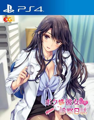 我和女友(女医)的诊察日志_0