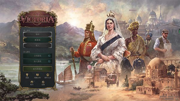 维多利亚3_0