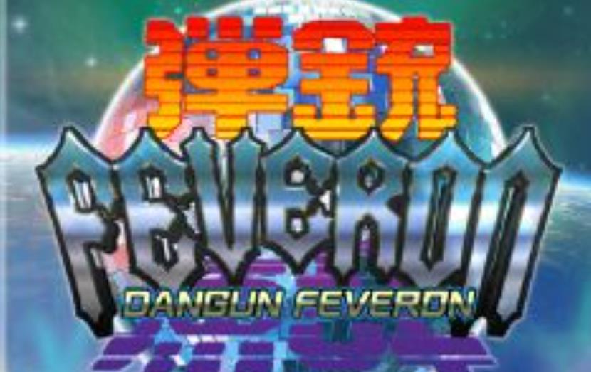《弹铳Feveron》美版 v1.01_0