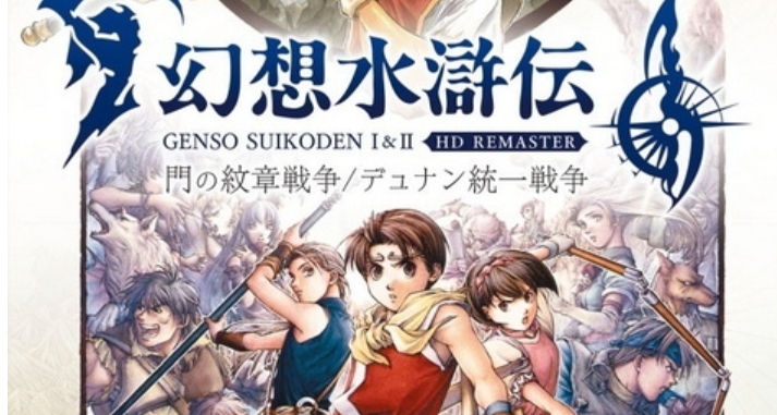 幻想水浒传1+2 HD复刻版_0