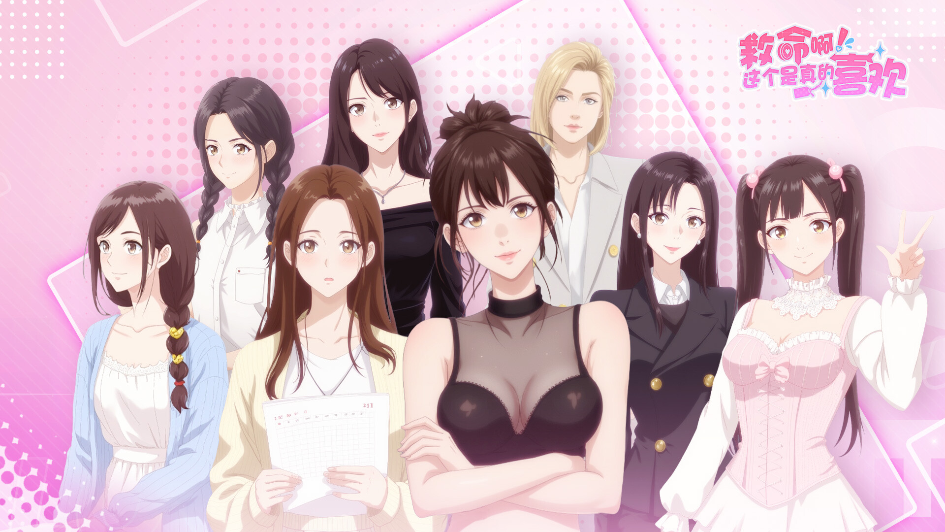 这个是真的喜欢！/I've Fallen For You!_1